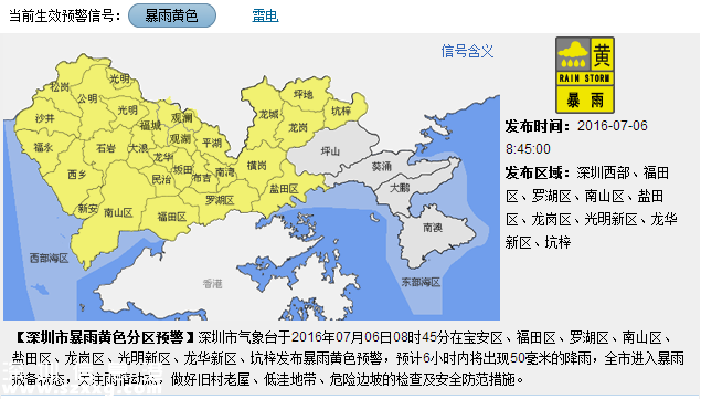 深圳发布暴雨黄色预警 预计6小时内将出现大暴雨