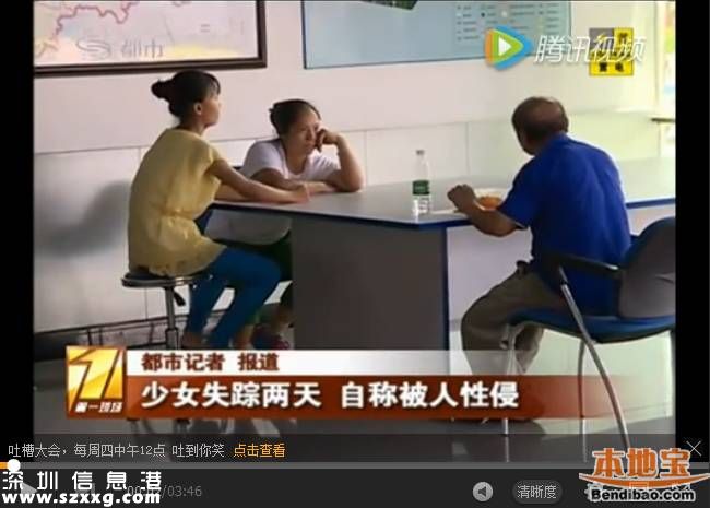 深圳18岁少女自称被性侵 男子则称是女孩不愿意走