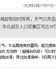 深圳天气（7.7）：晴天间多云 气温27-34℃