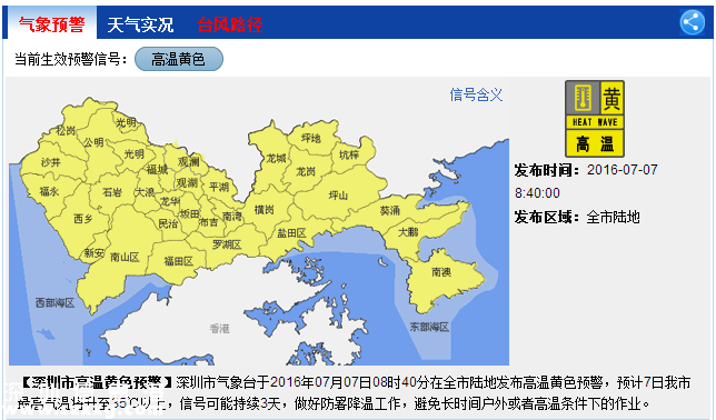 深圳天气（7.8）：晴天间多云 气温28-35℃