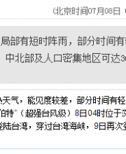 深圳天气（7.8）：晴天间多云 气温28-35℃