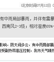 深圳天气（7.12）：中雨局部暴雨 气温26-31℃