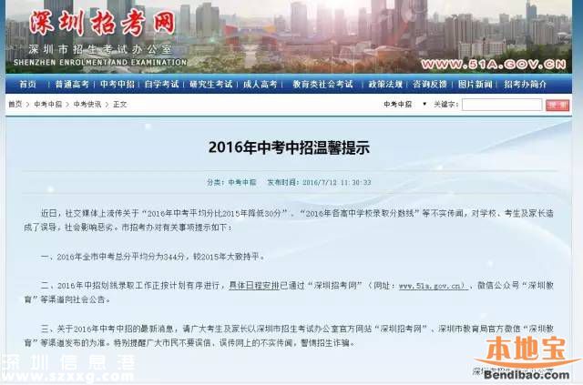 2016深圳中考平均分344分 第一批录取分数线16日公布