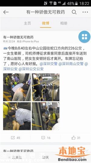 深圳226路公交乘客晕倒 司机驾车直奔医院