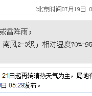 深圳天气（7.19）：阵雨或雷阵雨 气温27-32℃