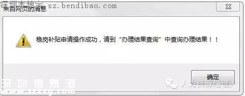 深圳稳岗补贴10月底前发放 稳岗补贴是什么？