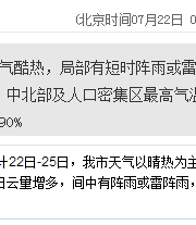 深圳天气（7.22）：天气酷热 气温28-33℃