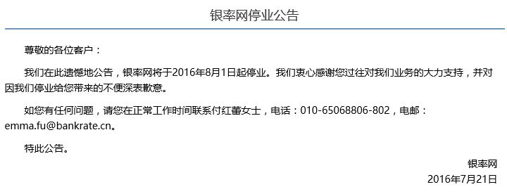 理财网站银率网停业