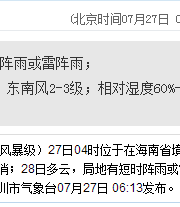 深圳天气（7.27）：阵雨或雷阵雨 气温28-32℃
