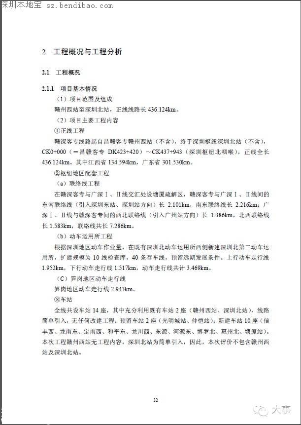 赣深高铁环评报告书曝光 今年开工2020年建成