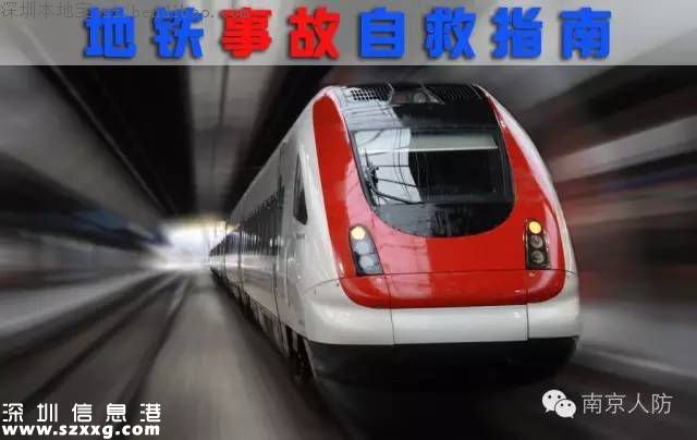 深圳地铁2号线一精神异常患者 引发乘客慌乱受伤