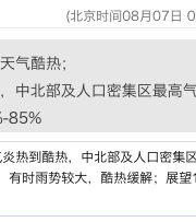 深圳天气（8.7）：天气酷热 气温28-34℃
