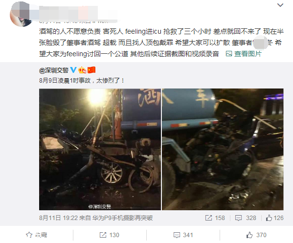 深圳女子乘豪车被毁容 肇事司机涉嫌顶包酒驾