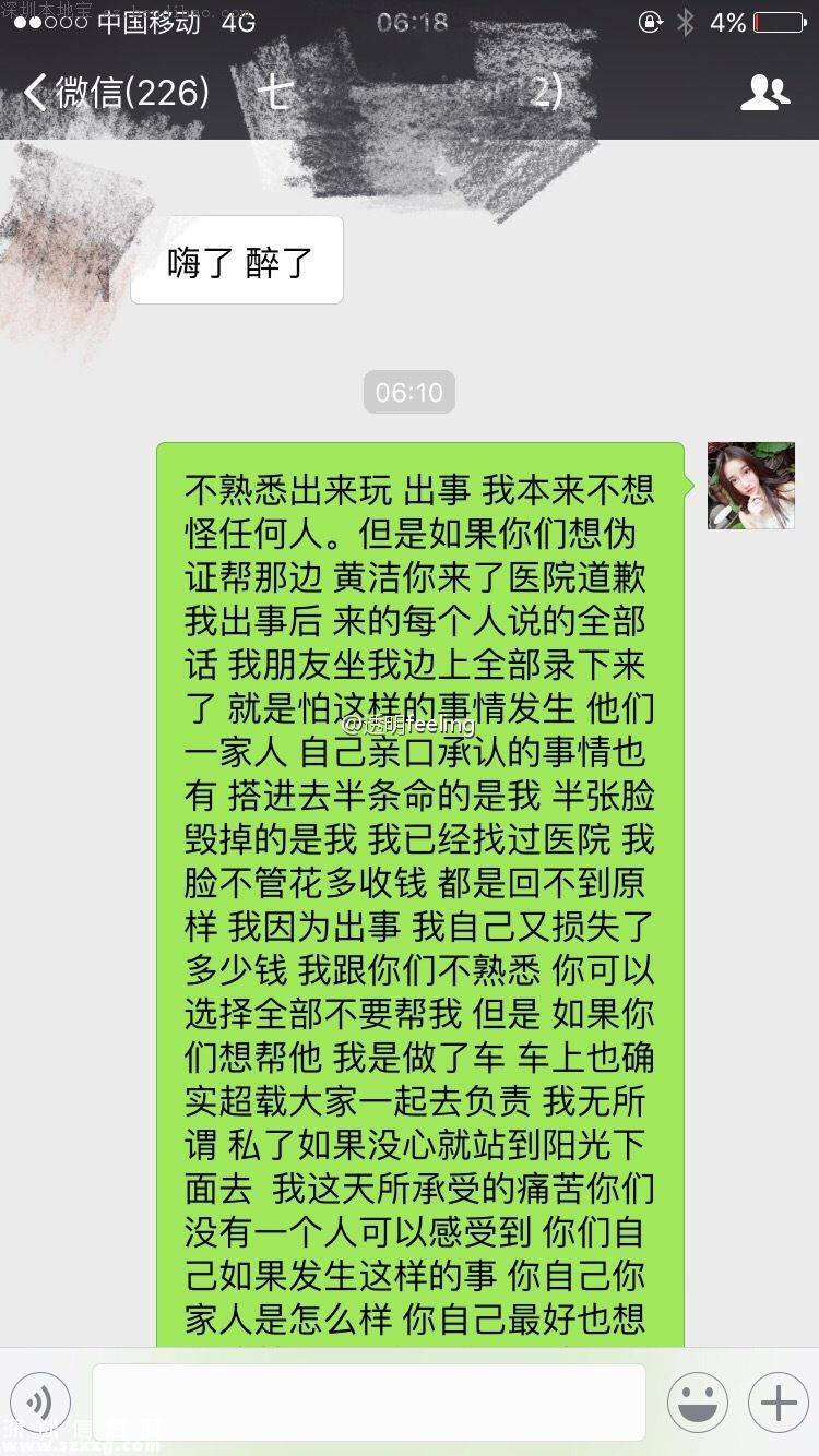 深圳女子乘豪车被毁容 肇事司机涉嫌顶包酒驾