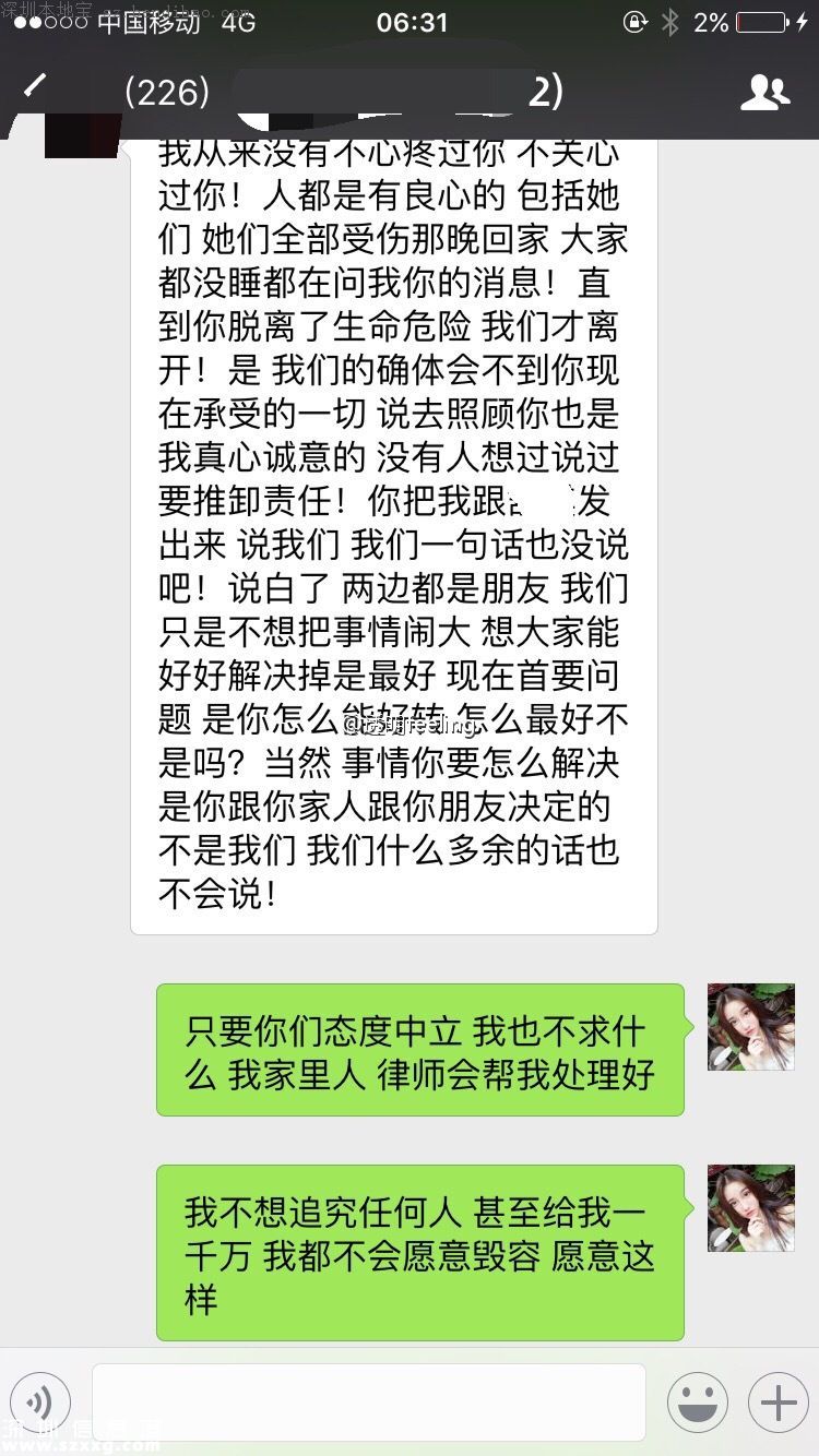 深圳女子乘豪车被毁容 肇事司机涉嫌顶包酒驾