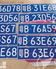8月粤B车牌竞价25日开始 最高价97100元