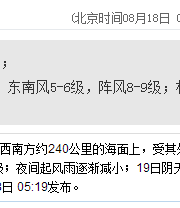 深圳天气（8.18）：阴天有暴雨 气温25-29℃