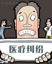 发生医疗纠纷后 患者怎么办？