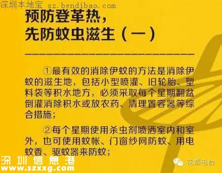 深圳现今年首例本地登革热病例 如何预防？