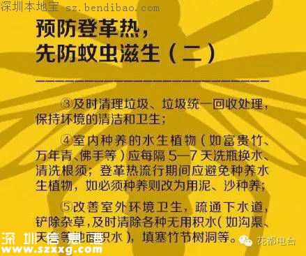 深圳现今年首例本地登革热病例 如何预防？