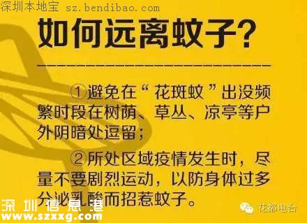 深圳现今年首例本地登革热病例 如何预防？