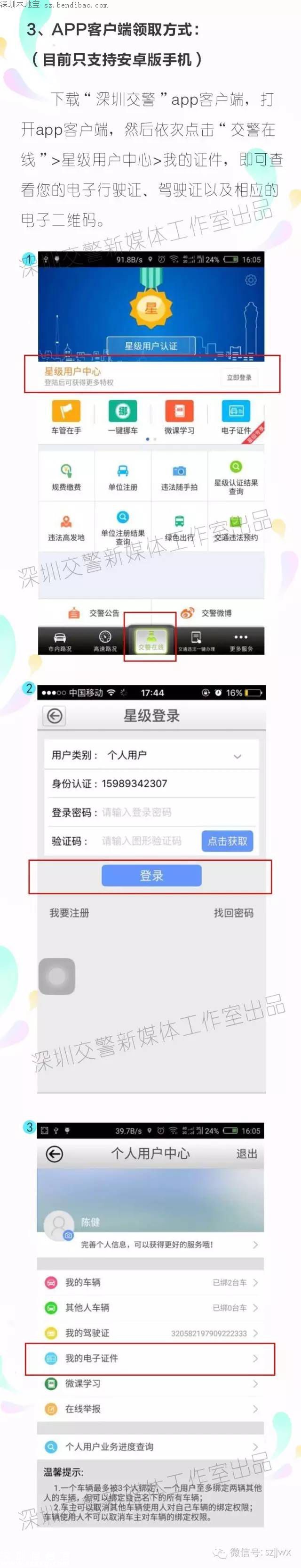 深圳电子驾驶证上线 开车上街不用带驾照
