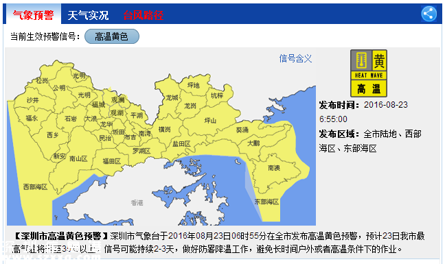 深圳天气（8.24）：天气酷热 气温27-34℃