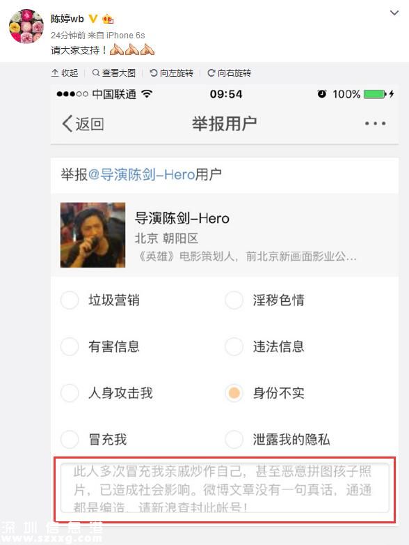 张艺谋妻子举报微博网友：冒充我亲戚炒作自己