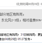 深圳天气（8.29）：阴天间多云 气温26-30℃