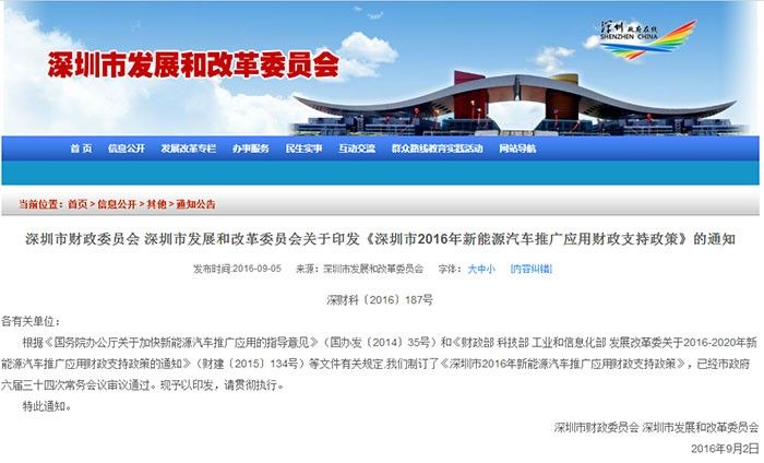 深圳新能源新政9月17日执行 补贴退坡初显