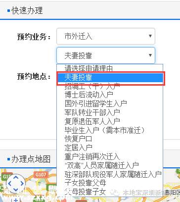 2016夫妻投靠入深户办理指南 条件+材料+流程