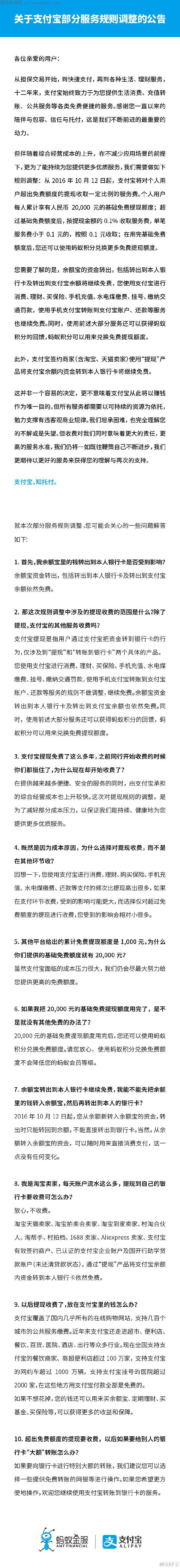 10月12日起支付宝提现收0.1%手续费 2万元免费额度