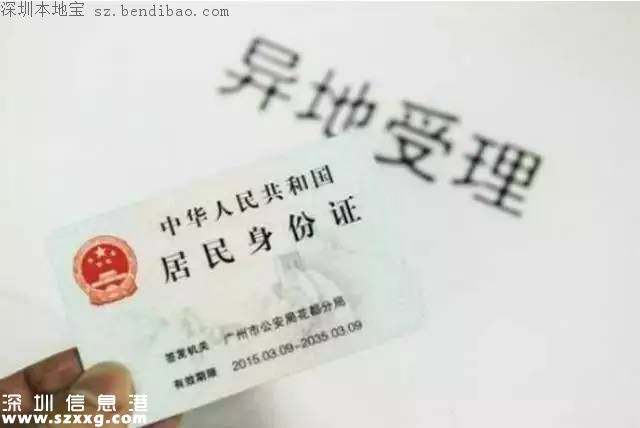 深圳十大证件补办流程 包括身份证社保卡房产证...