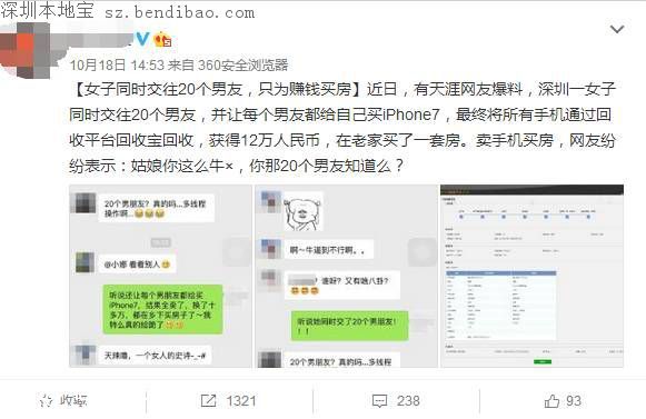 深圳女子同时交20男友 要求每人送她iPhone7