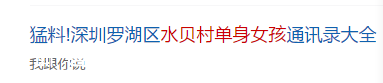 深圳水贝村民已报警 发布2亿赔偿者或承担法律责任