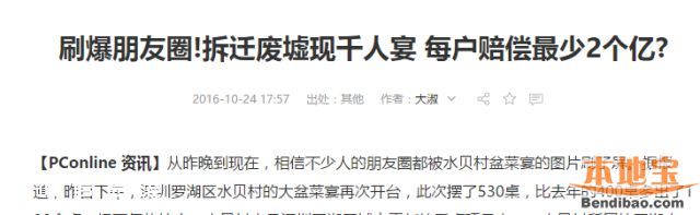 深圳水贝村民已报警 发布2亿赔偿者或承担法律责任