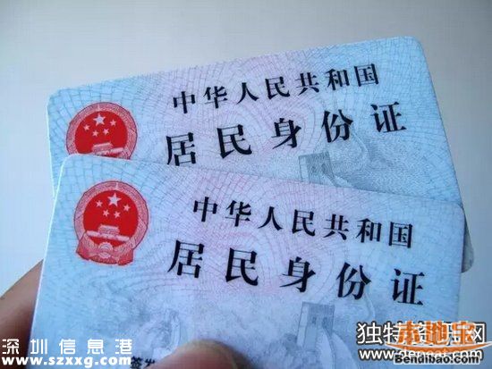 深圳再增15省身份证异地换补 现有27个省市身份证可在深圳办理