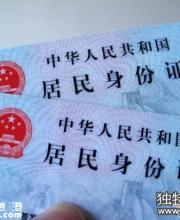 深圳再增15省身份证异地换补 现有27个省市身份证可在