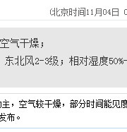 深圳天气（11.4）：晴天间多云 18℃—25℃