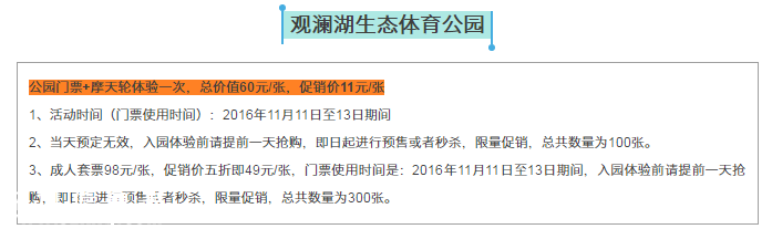 深圳观澜湖公园推优惠措施 11元=公园门票+摩天轮