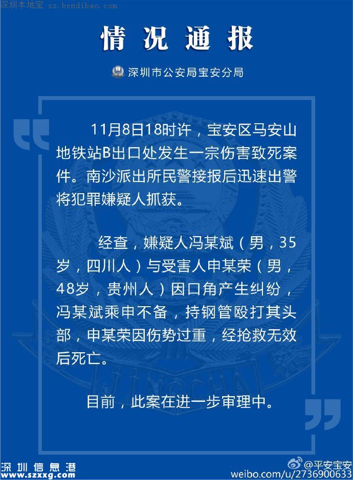 深圳地铁口发生命案 2名电动车司机发生口角1人身亡