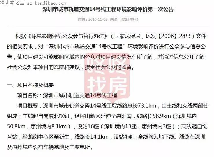 深圳地铁14号线环评出炉 介绍了线路基本情况