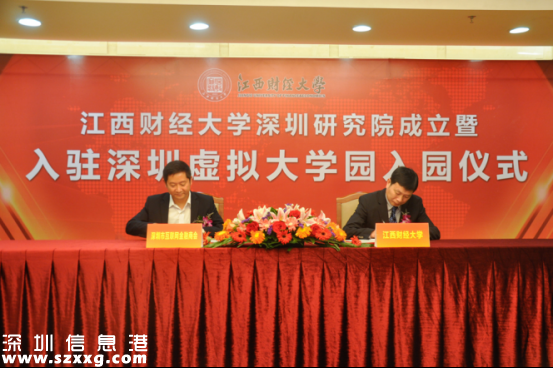 江西财大与深圳互联网金融商会达成战略合作