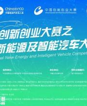 中国创新创业大赛 2016深圳总决赛将启动