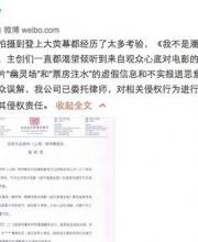 《我不是潘金莲》方发律师函 否认票房注水等传言