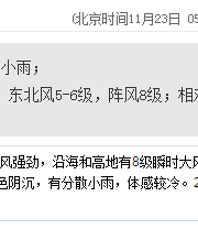 深圳天气（11.23）：阴天有小雨 15-21℃