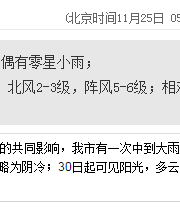 深圳天气（11.25）：阴天有小雨 13-17℃