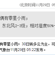 深圳天气（11.29）：多云间阴天 16-20℃