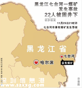 黑龙江煤矿发生火灾 已确定22名当班人员被困井下