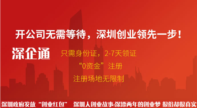 <a href=http://www.szxxg.com/shenzhen/ target=_blank class=infotextkey>深圳</a>注册公司流程及时间深圳注册公司需要到深圳工商局进行办理,深圳工商局也叫深圳市市场和质量监督管理委员会。